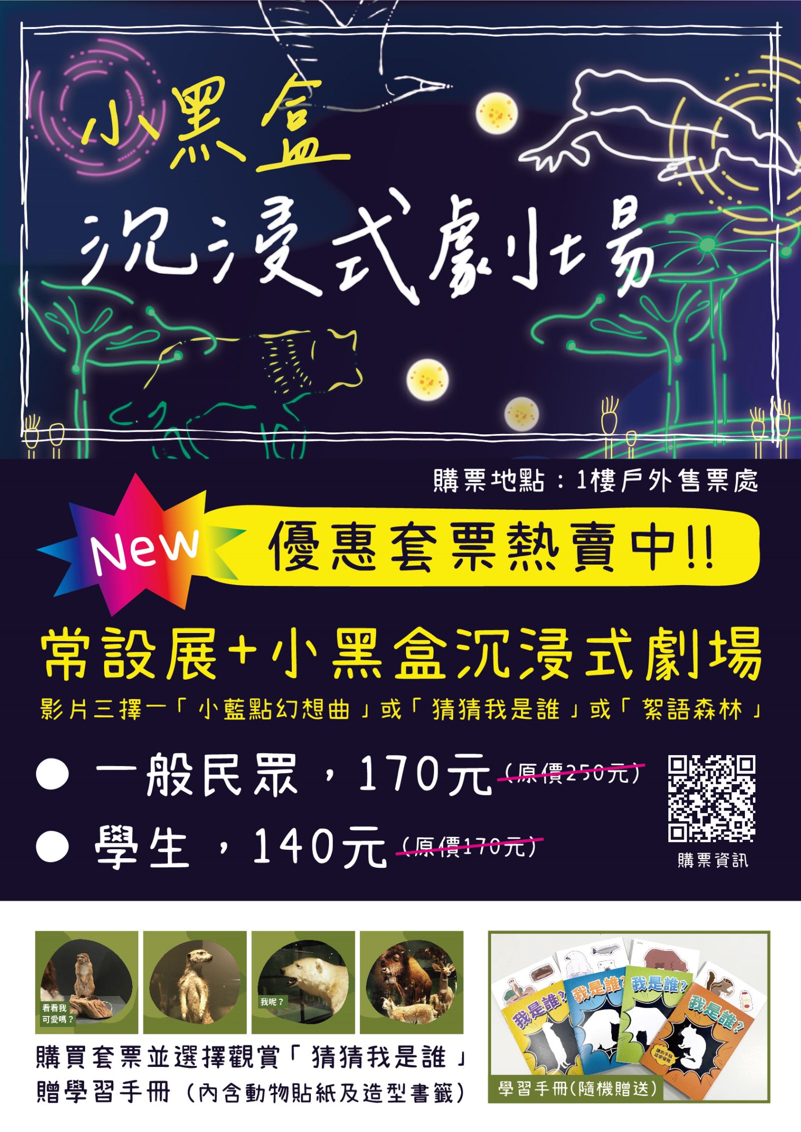 小黑盒劇場套票優惠說明