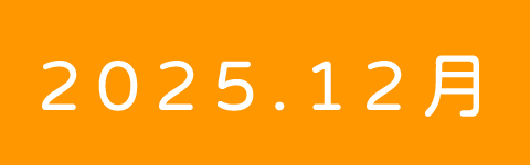 12月假日課程
