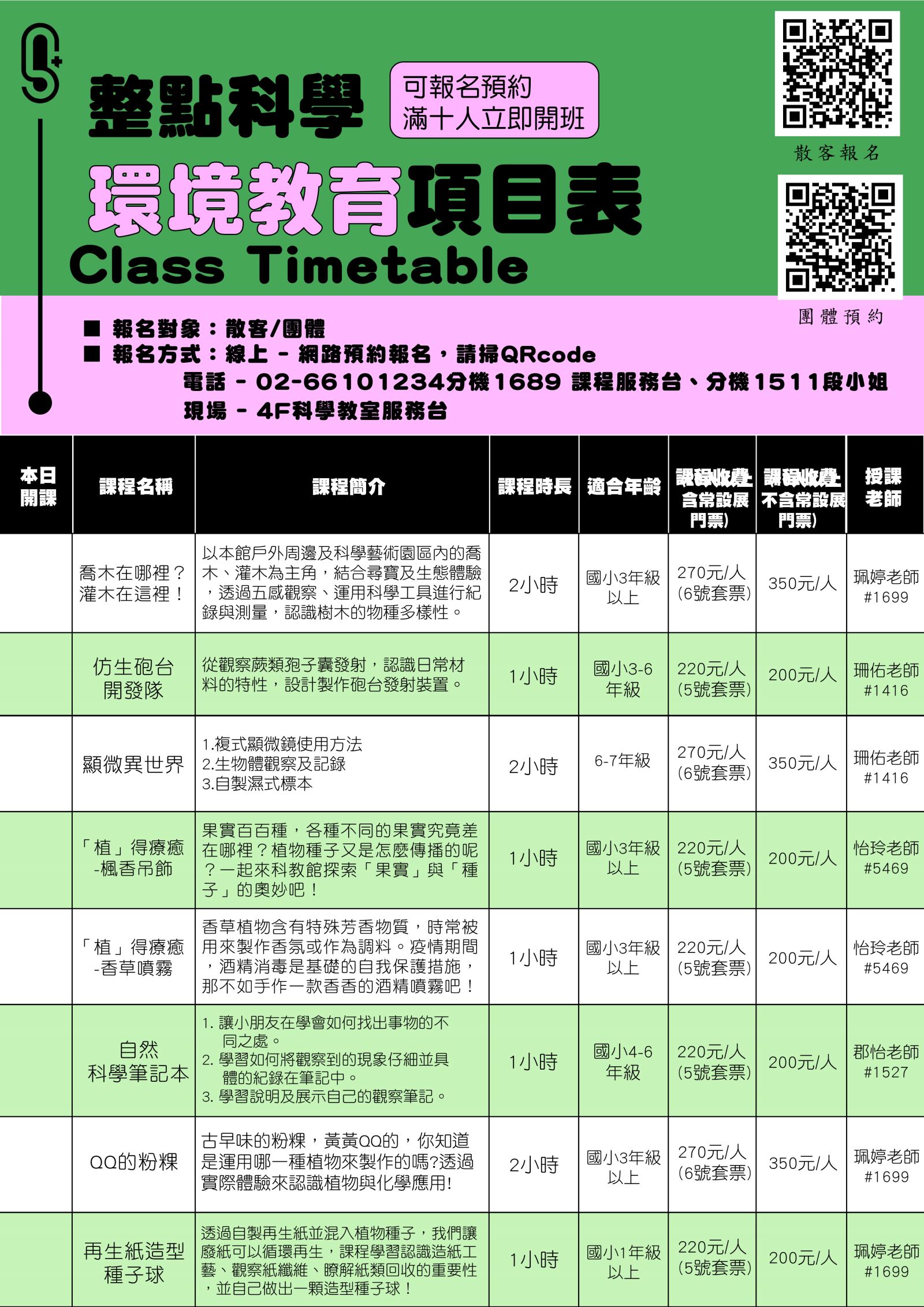＊環境教育