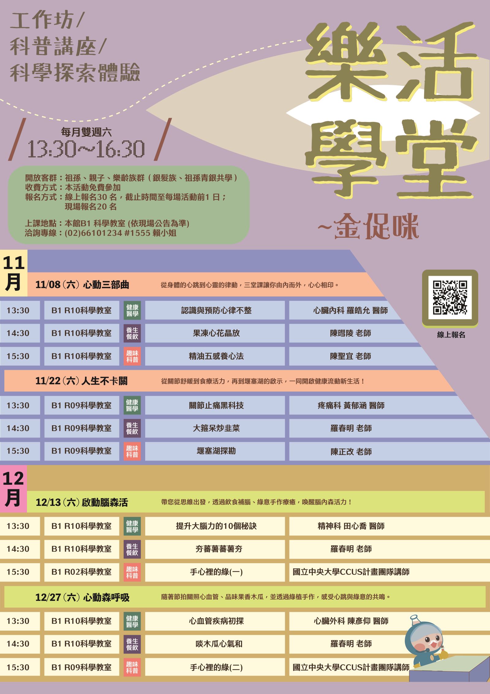 11-12樂活學堂.jpg
