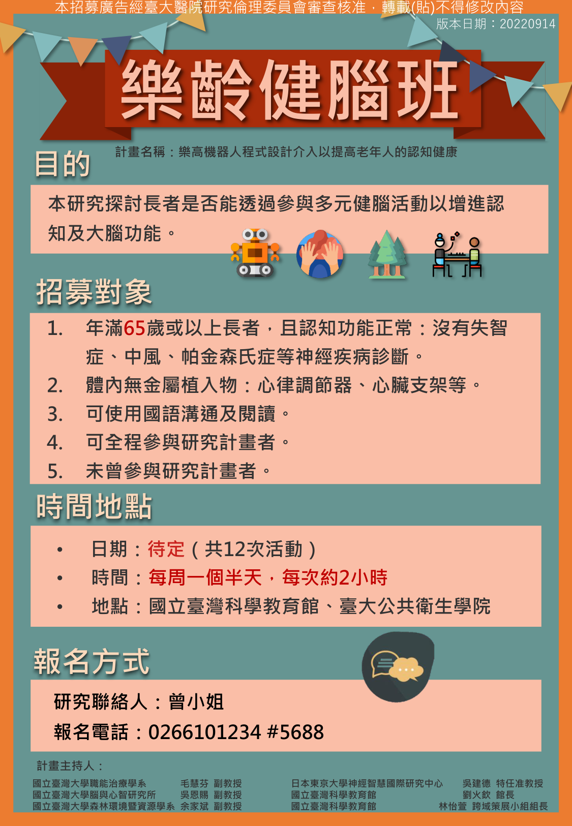 台大科教館樂齡健腦活動 台大科教館樂齡健腦活動