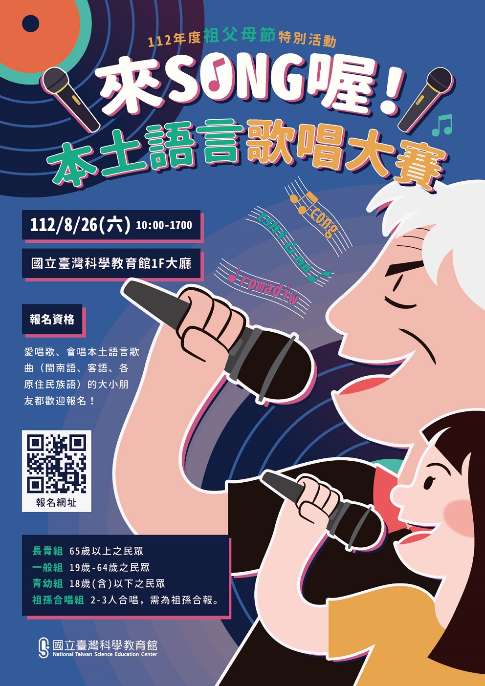祖父母節特別活動 祖父母節特別活動
