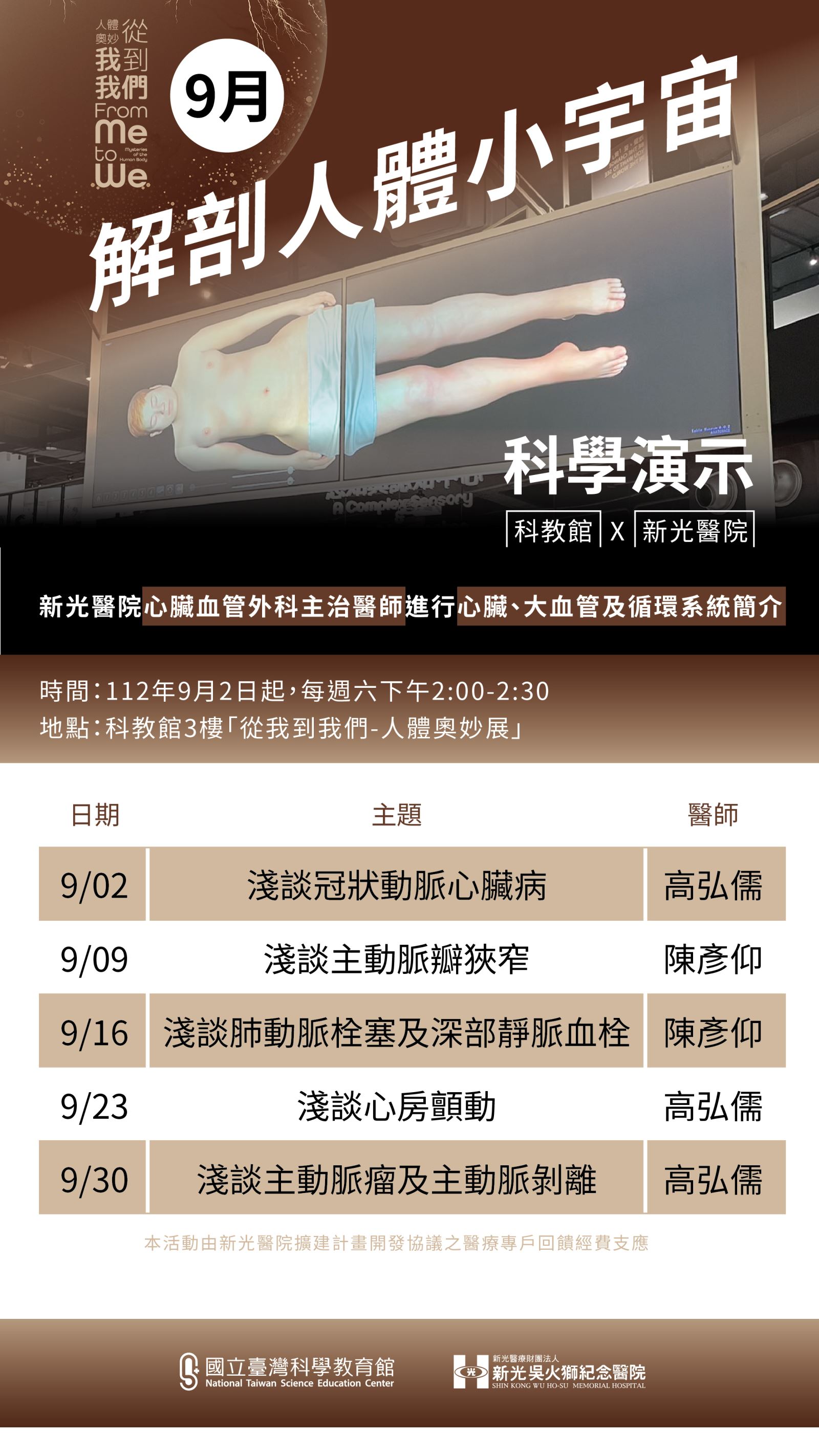 科教館X新光醫院 科教館X新光醫院