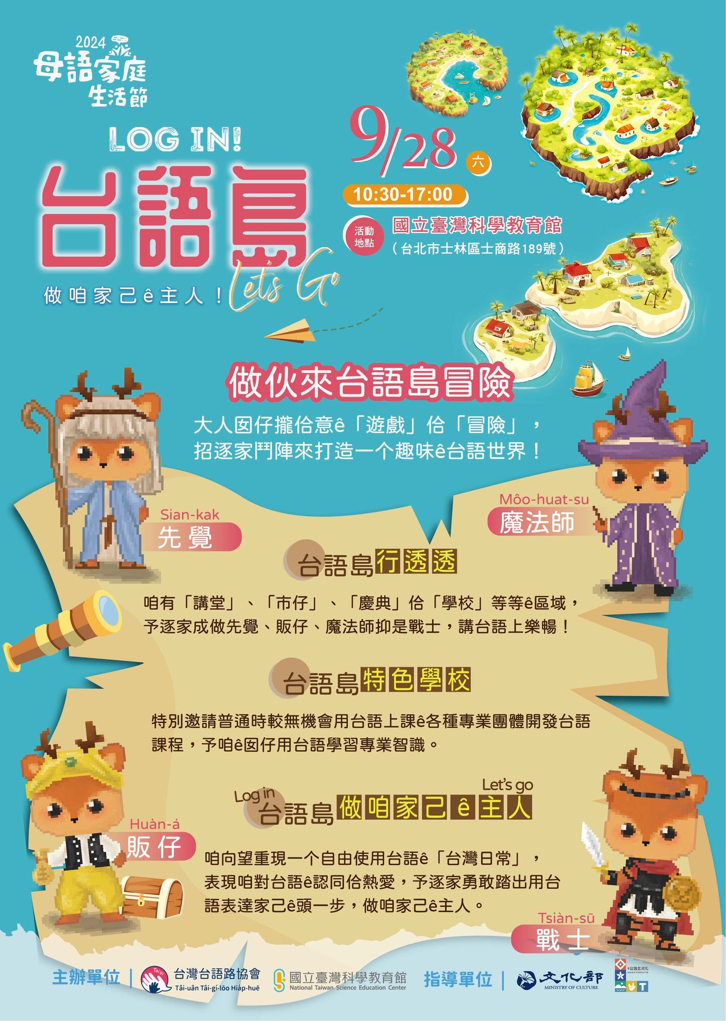台語島--做咱家己的主人