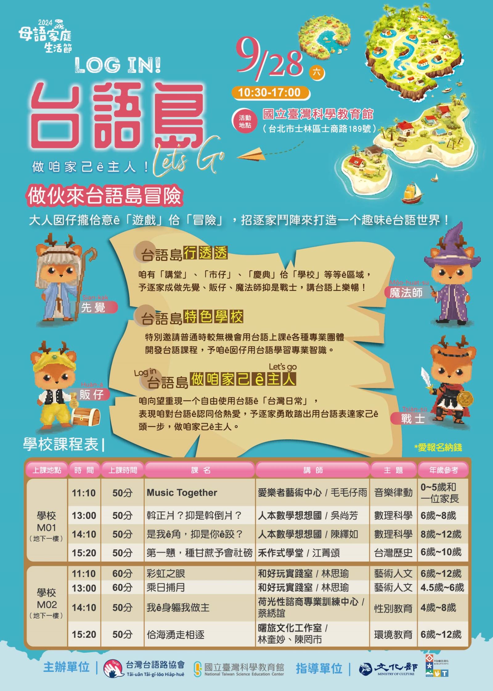 時程表