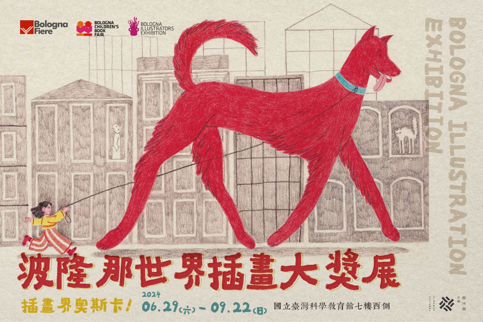 波隆那世界插畫大獎展主視覺