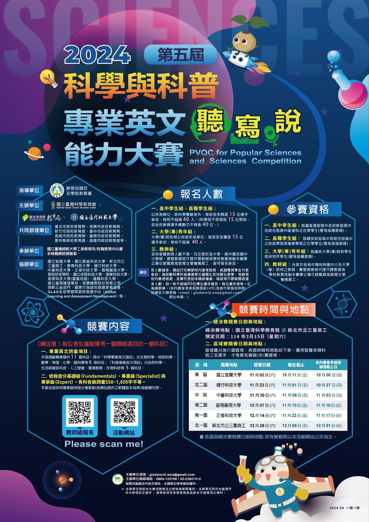 2024科普英文大賽主視覺海報