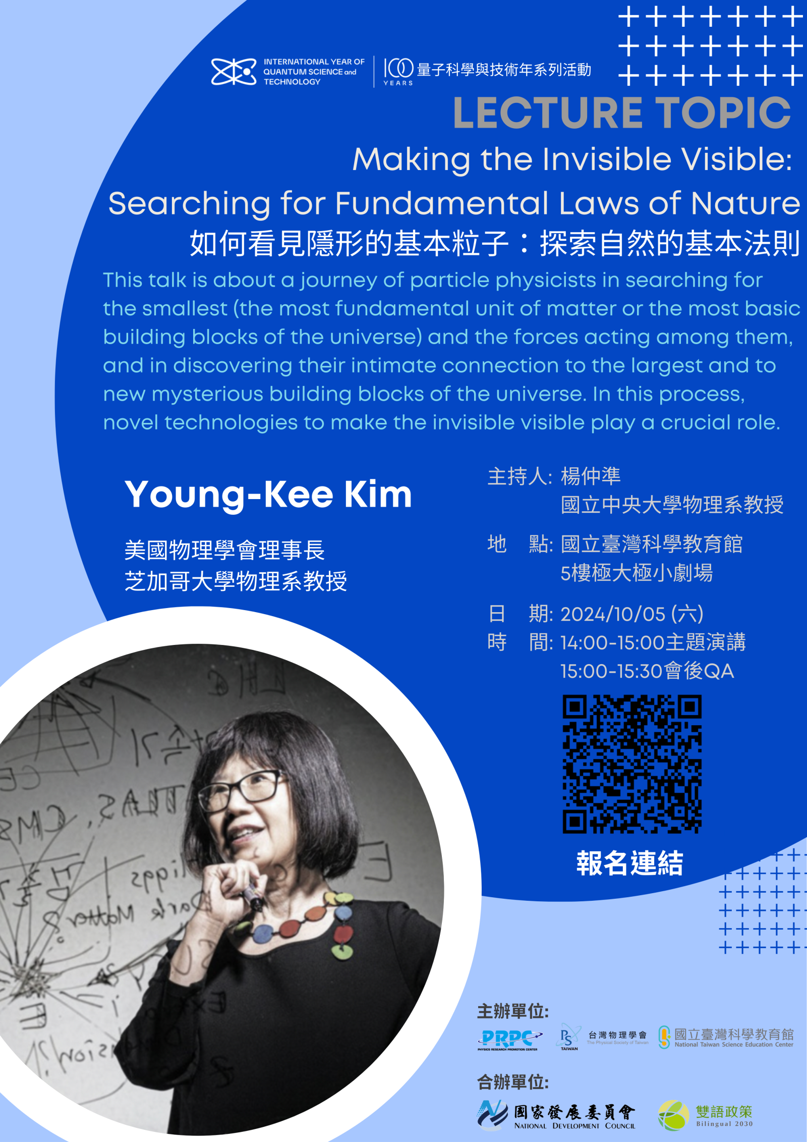 如何看見隱形的基本粒子-探索自然的基本法則(主視覺圖)