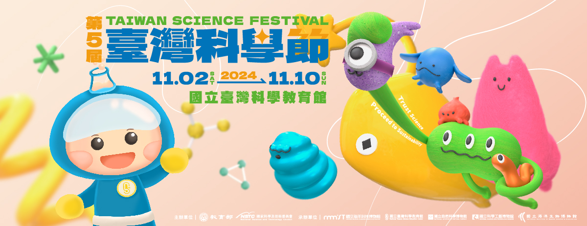 2024臺灣科學節活動列表(另開新視窗)