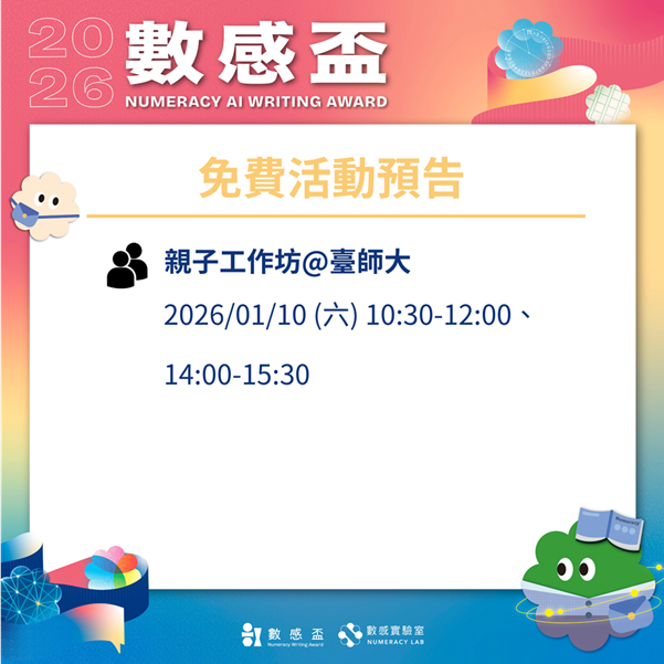 數感盃免費活動預告文宣-20251126-01
