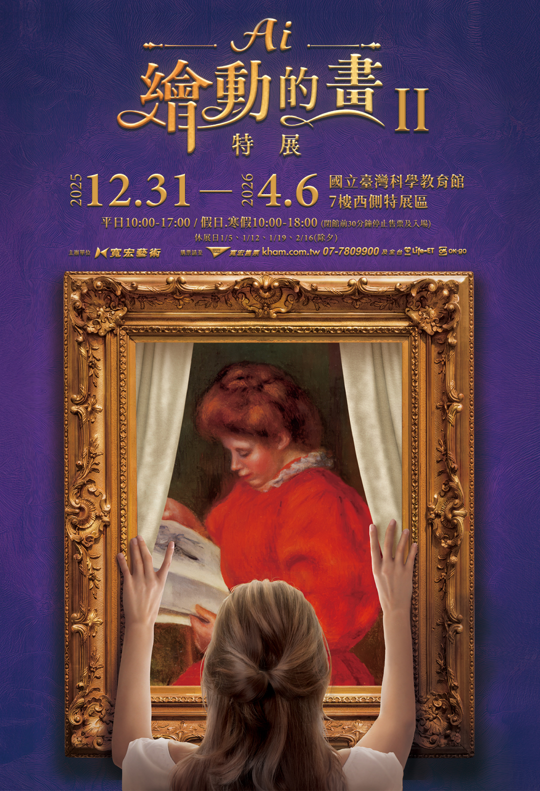 毛英雄與好夥伴搜救犬特展海報