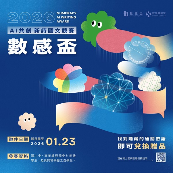 AI共創新詩圖文競賽banner-20251116-01