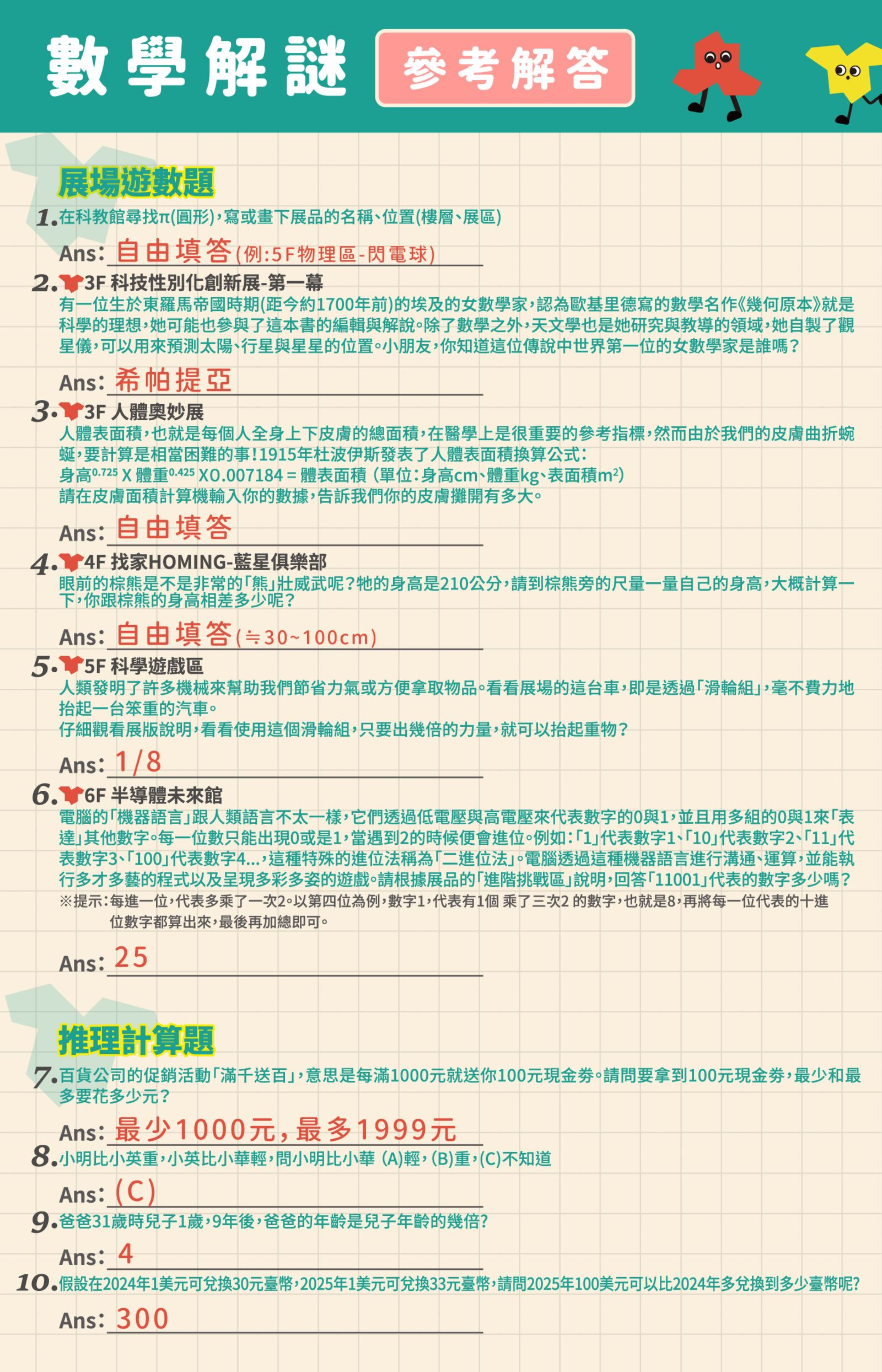 2025數學日解謎參考解答(1)