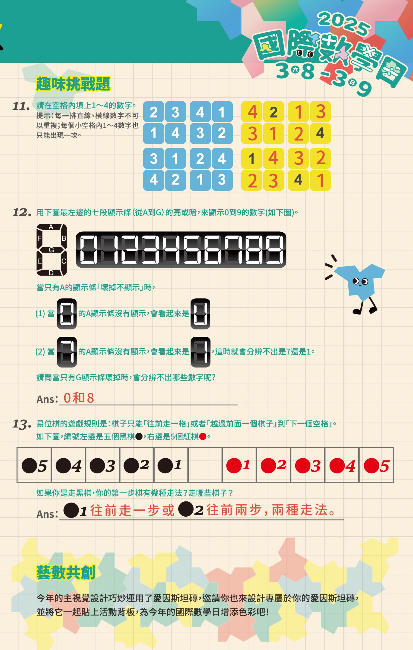 2025數學日解謎參考解答(1)