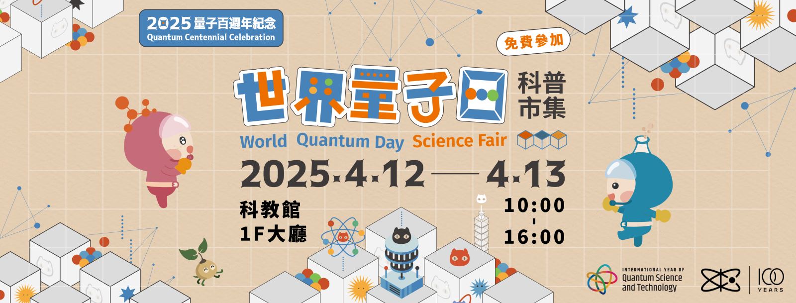 2025量子日主視覺