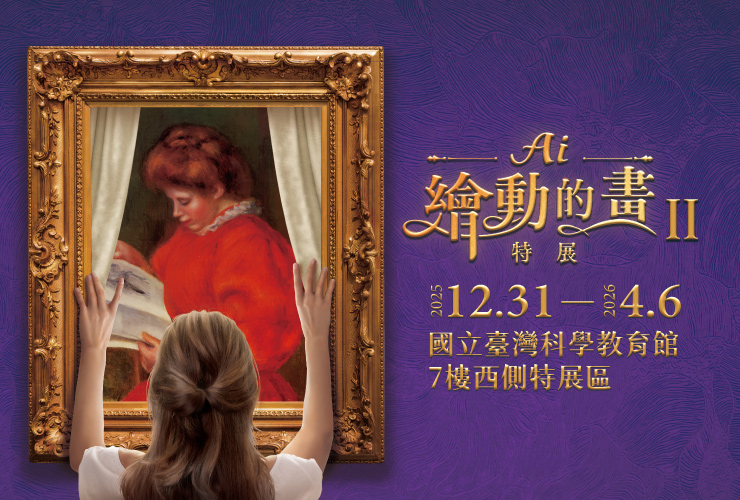 AI繪動的畫II特展主視覺圖
