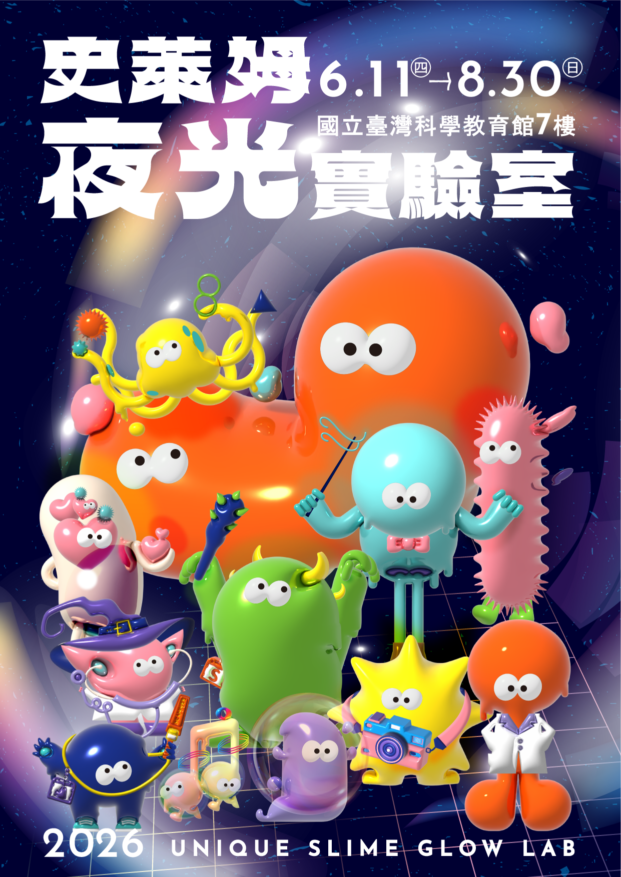 UNIQUE 史萊姆夜光實驗室特展主視覺圖，呈現吉祥物以及開展日期2026/6/11至2026/8/30，地點於科教館7樓。