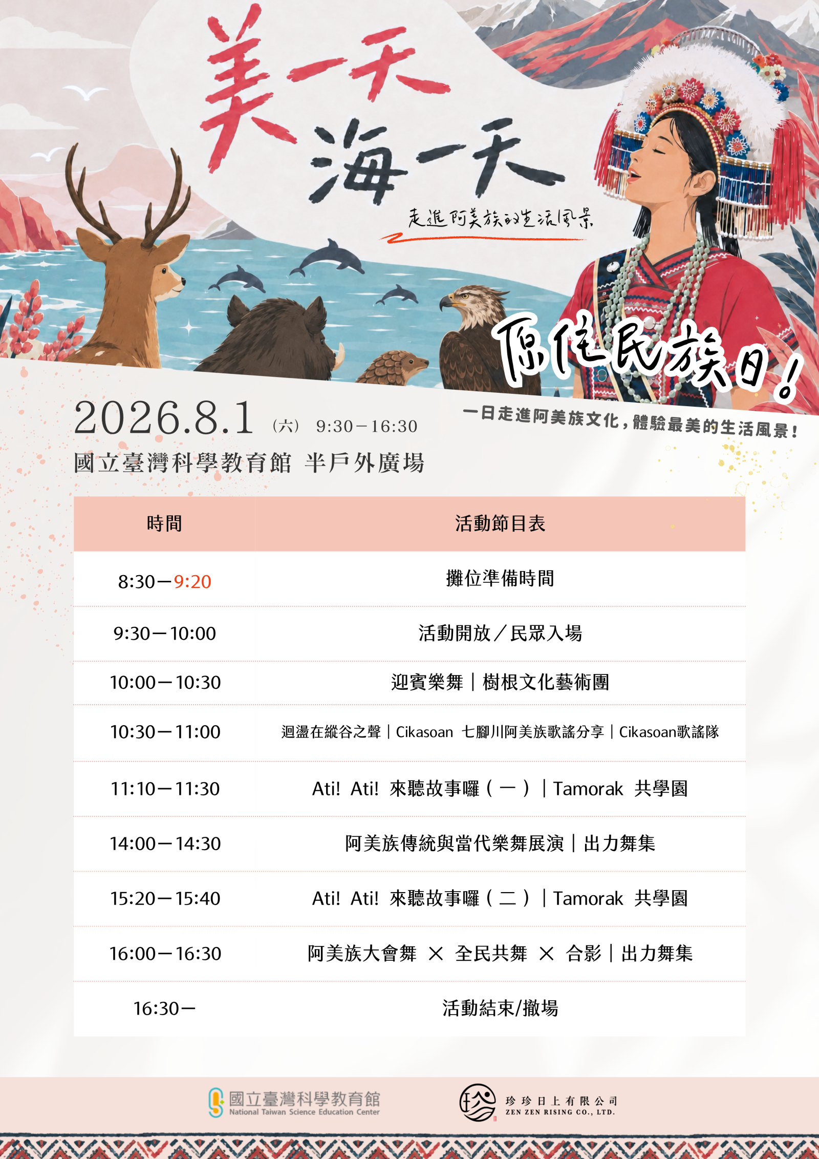 舞台表演列表
