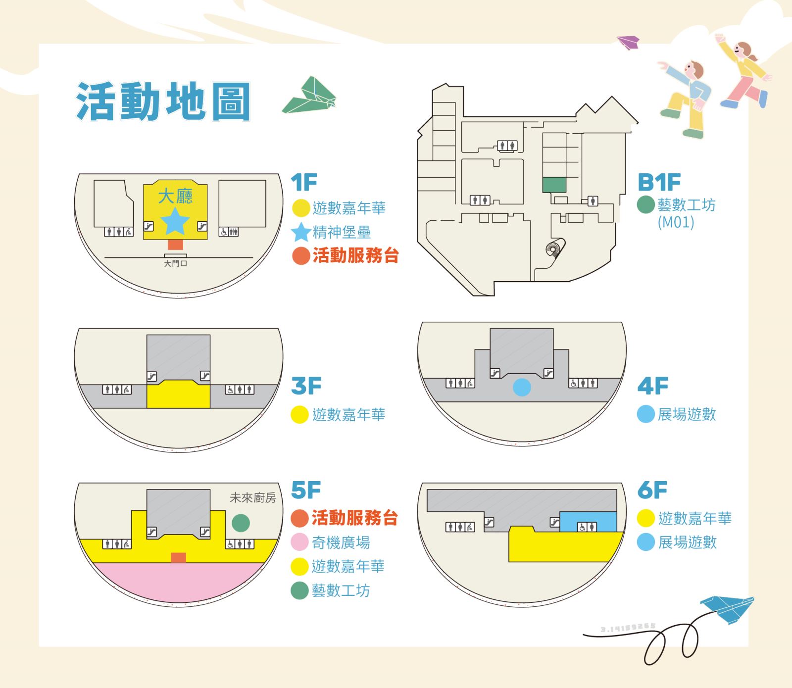 2026響應數學日：活動地圖