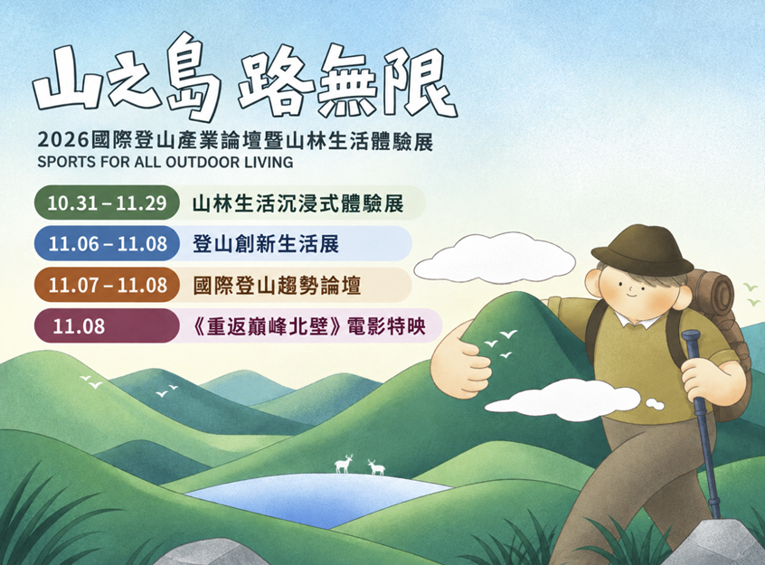 海洋未來式特展主視覺海報