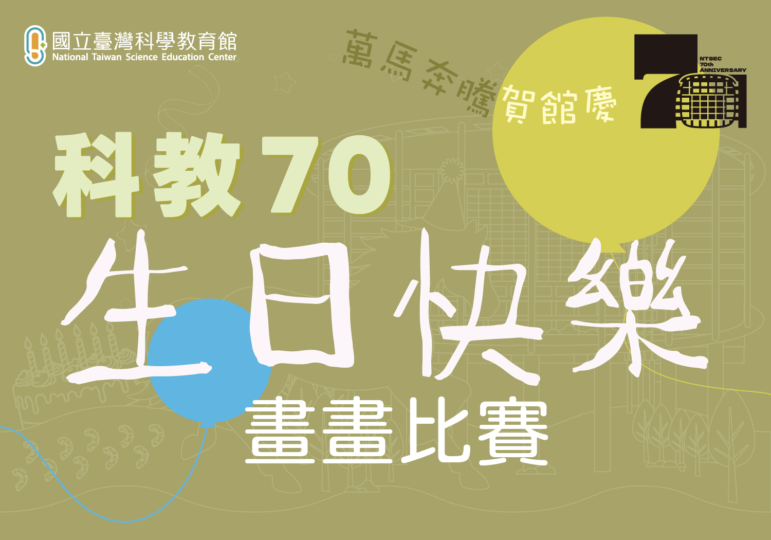 生日快樂
