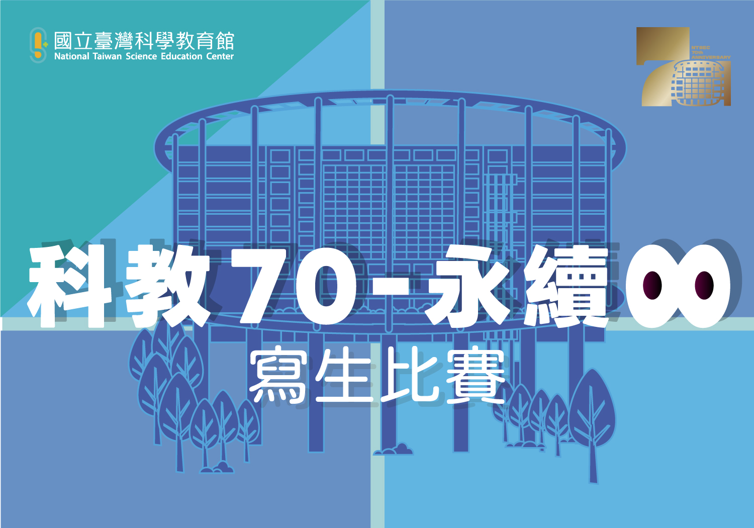 永續無限
