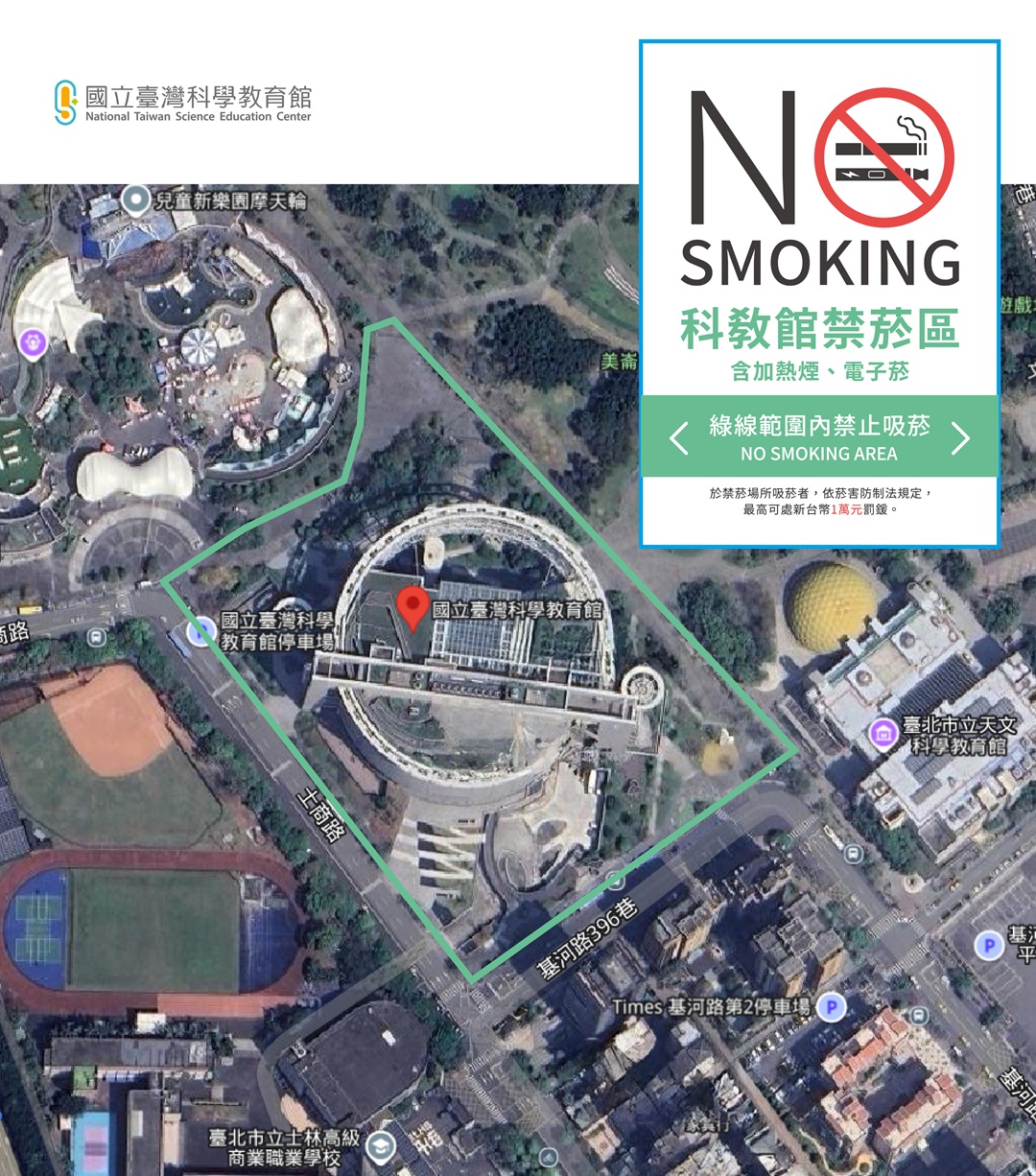 禁菸區域說明