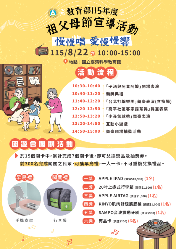 115年度祖父母節宣導活動-慢慢唱-愛慢慢響