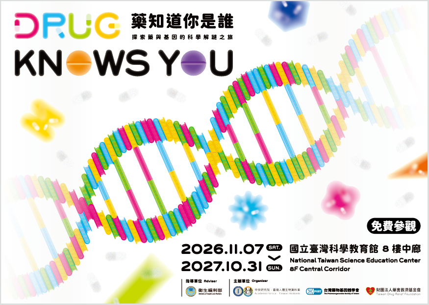 科教館侏羅紀恐龍奇遇記直立看版輪播海報