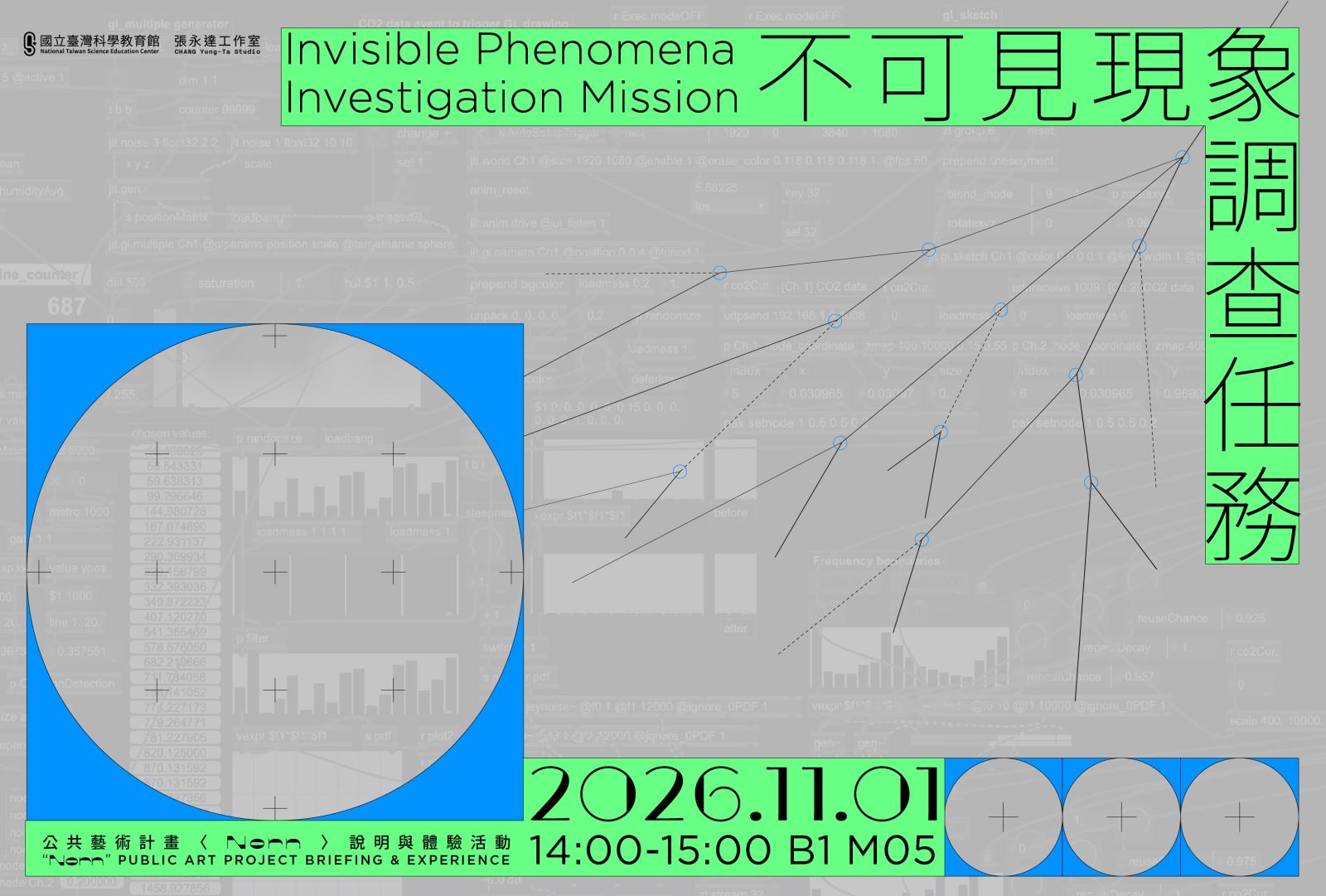 不可見現象調查任務的主視覺圖，描述活動日期為2026年11月1日(週日)14:00-15:00。
