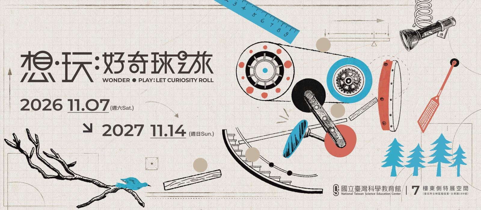 【想‧玩:好奇球之旅】特展主視覺圖,描述地點在7樓東側、展覽時間2026年11月07日至2027年11月14日。