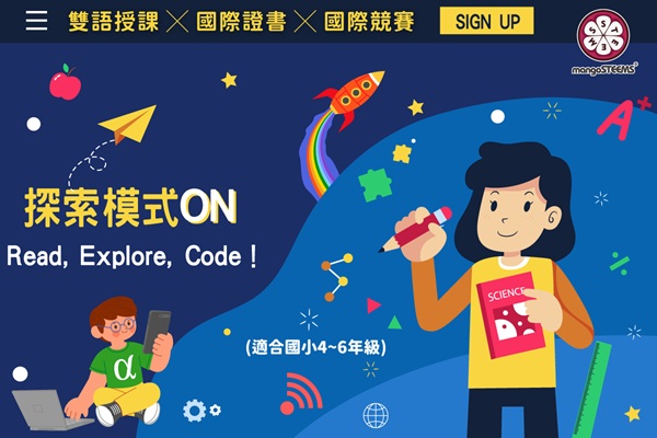 【雙語五日營】探索模式ON：Read, Explore, Code！(含線上國際競賽)