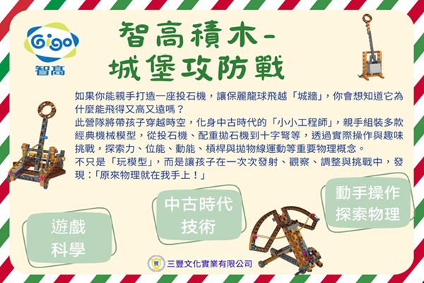 智高積木-城堡攻防戰課程示意圖