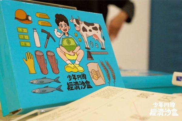 我與經濟的距離：財商與經濟策略營課程示意圖