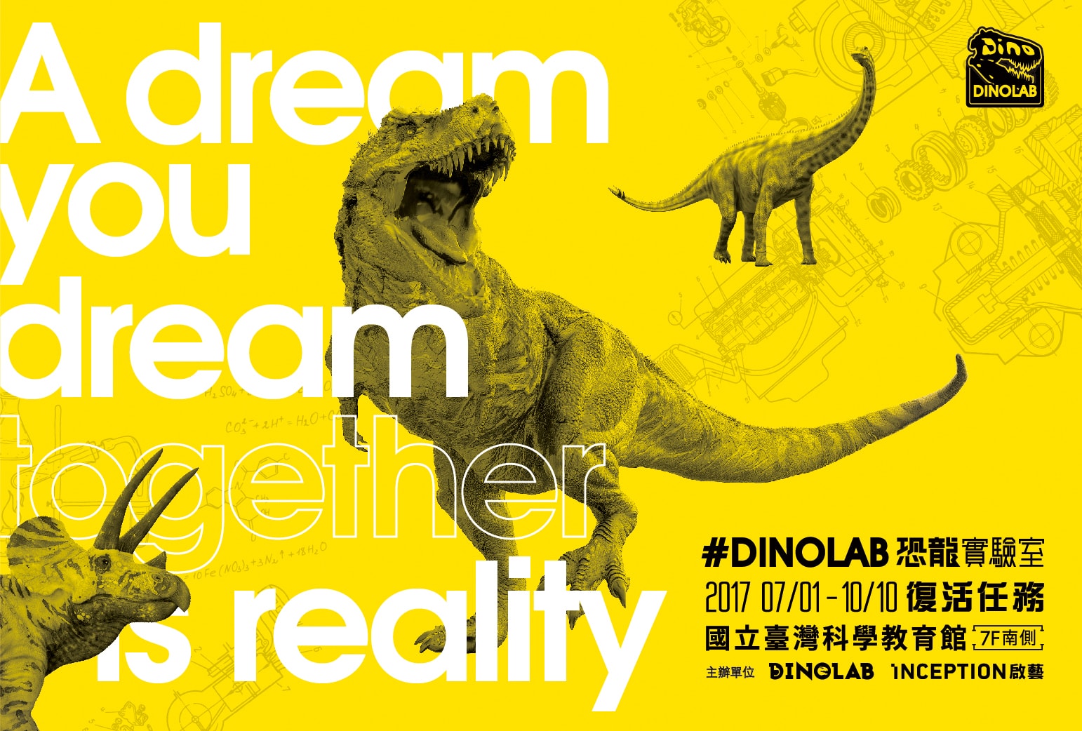 #DINOLAB恐龍實驗室 復活任務 特展