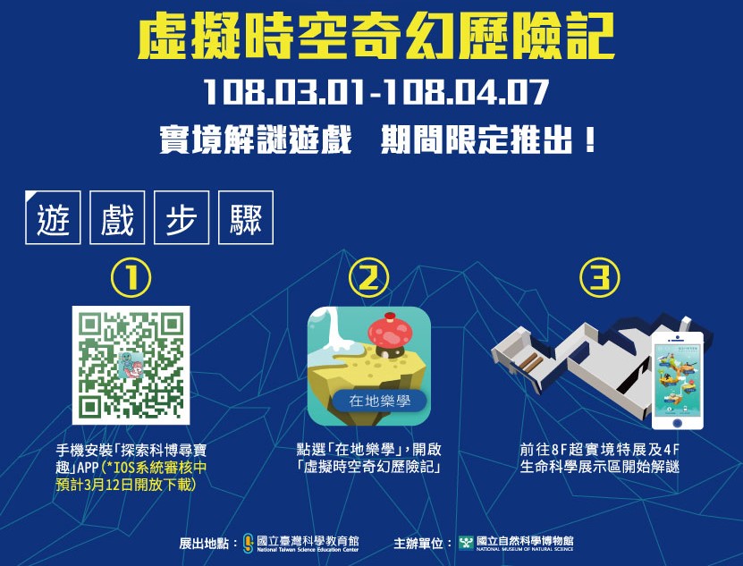 「超實境虛擬時空奇幻歷險展」的解謎遊戲上架囉