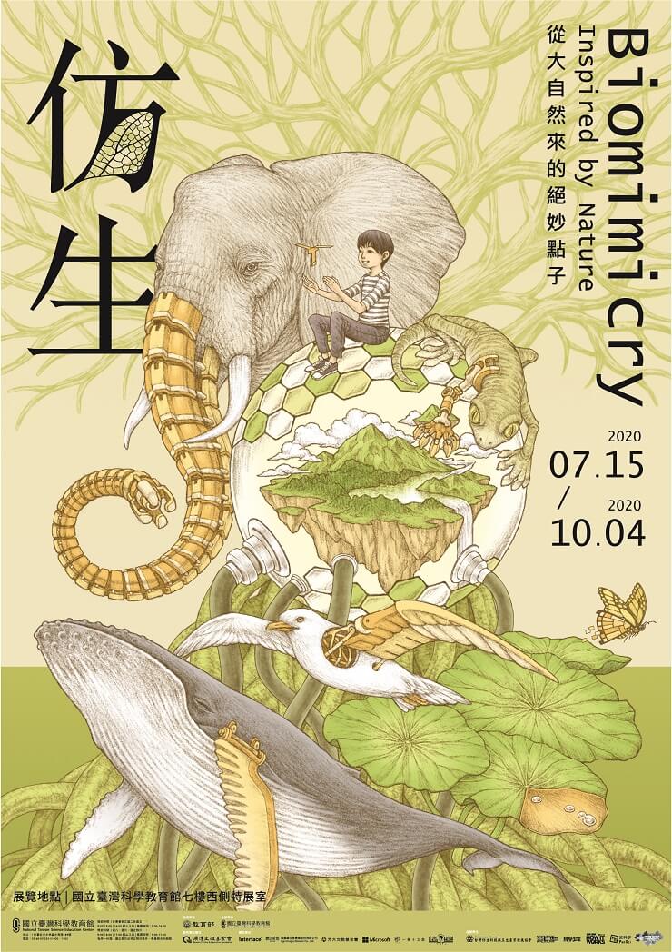 仿生特展海報 仿生特展海報