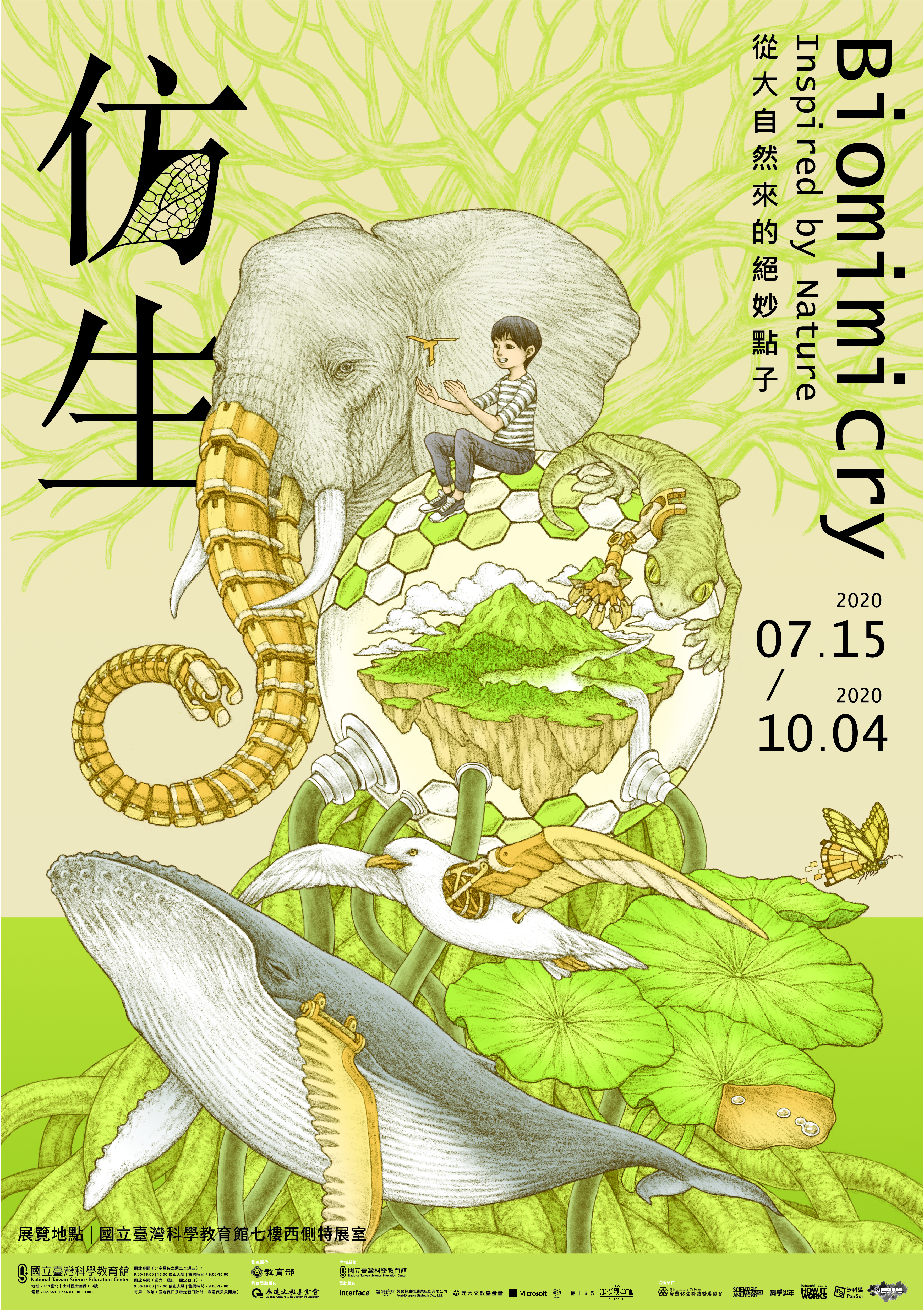 仿生特展海報 仿生特展海報