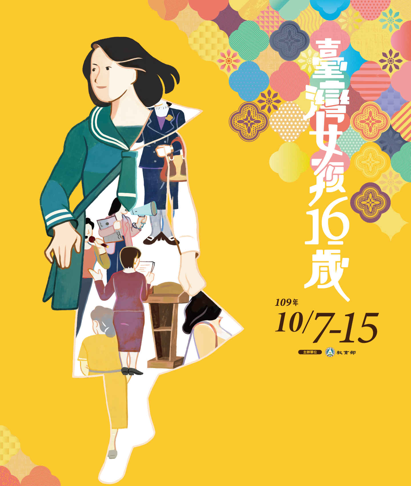 臺灣女孩日特展
