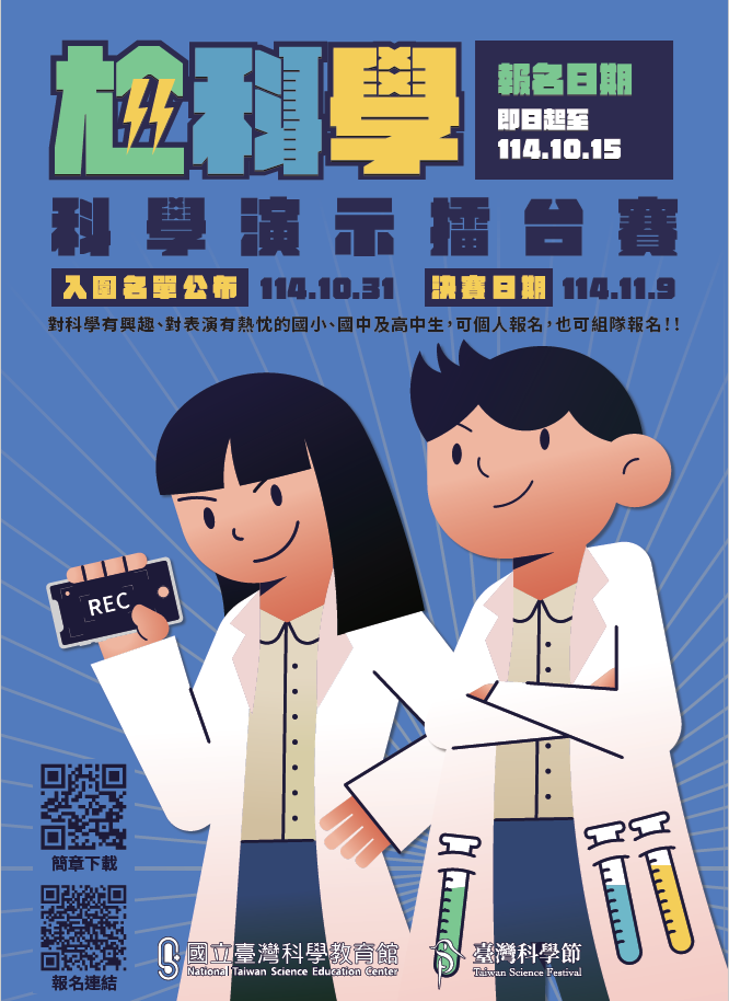 2025尬科學競賽主視覺圖