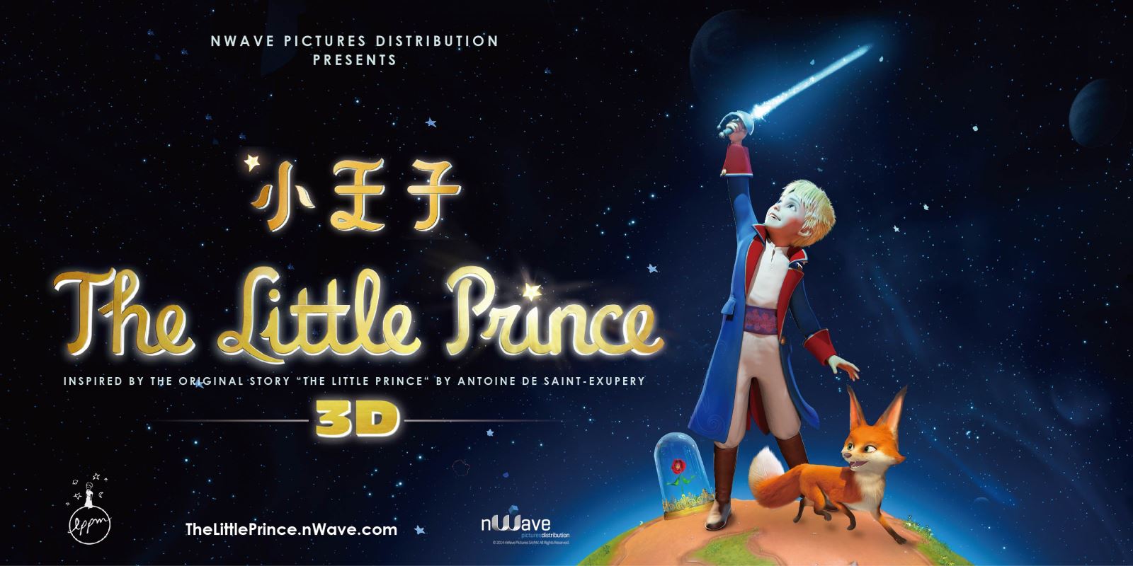 小王子3D電影主視覺圖