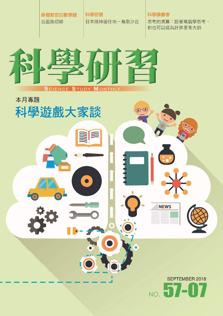 第57卷第7期 國立臺灣科學教育館