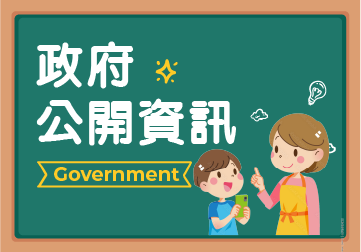 公職人員利益衝突迴避法所定公開事項