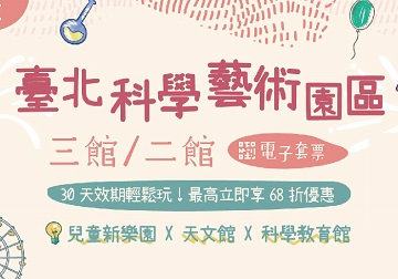 聯合優惠套票