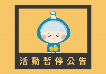 3樓人體奧妙常設展更新布展作業於112年5月2日至112年6月30日期間暫停開放