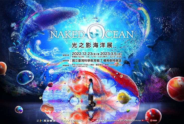 NAKED OCEAN IN TAIPEI 光之影海洋展