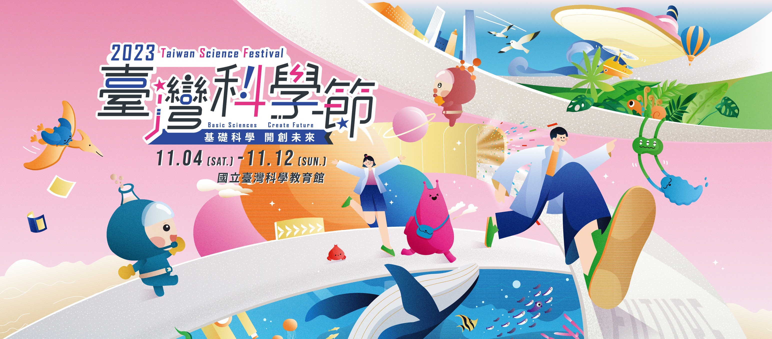 科學展演
