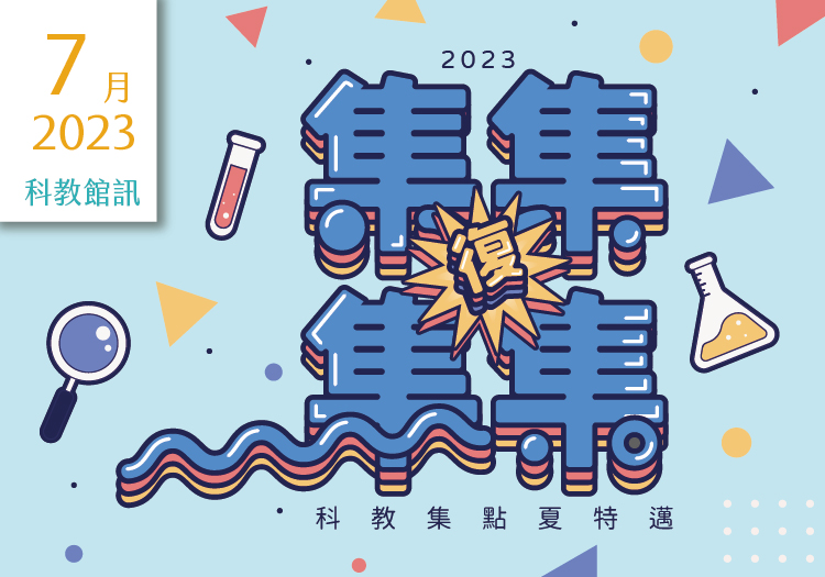 112年7月館訊
