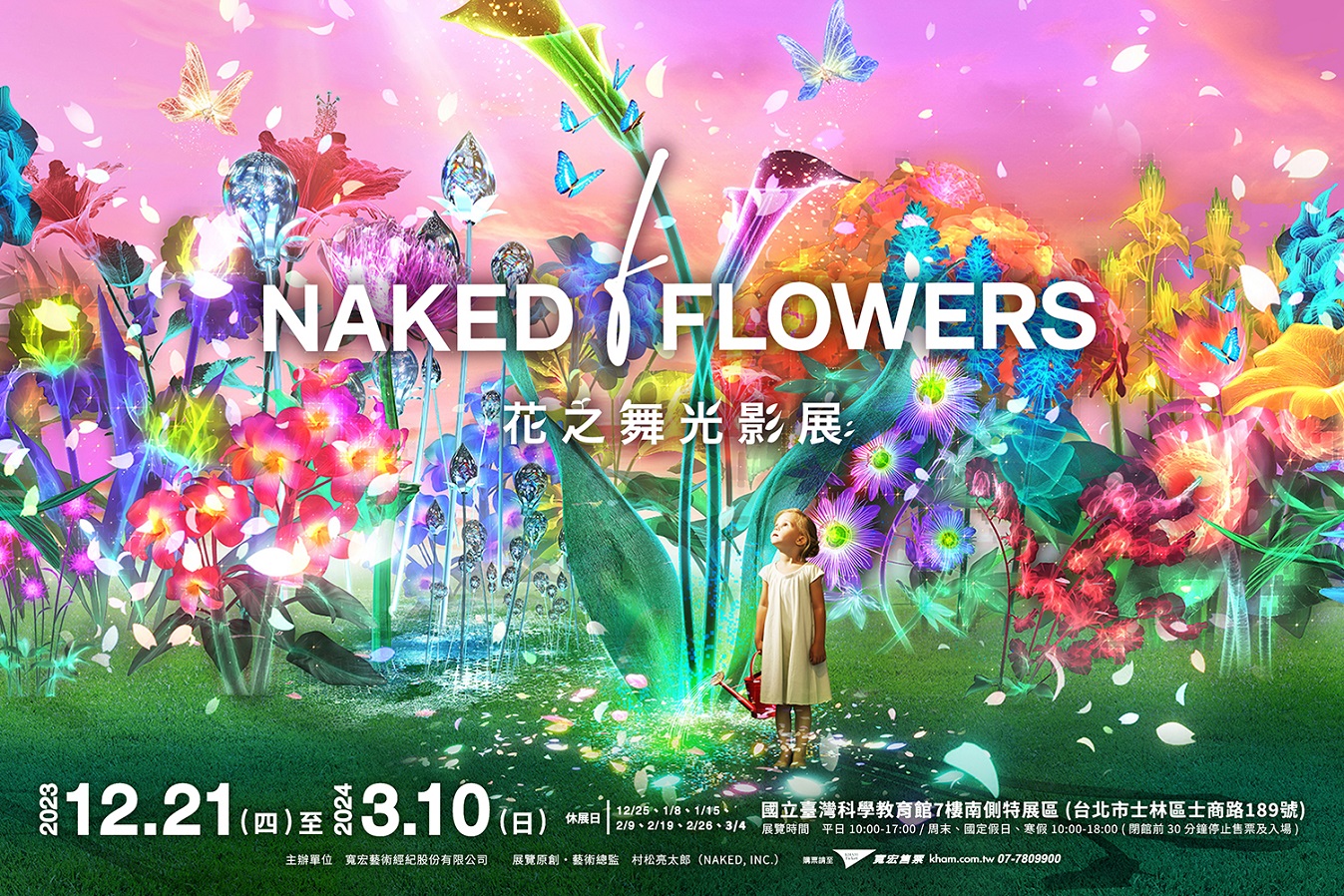 NAKED FLOWERS 花之舞光影展-臺北科教館