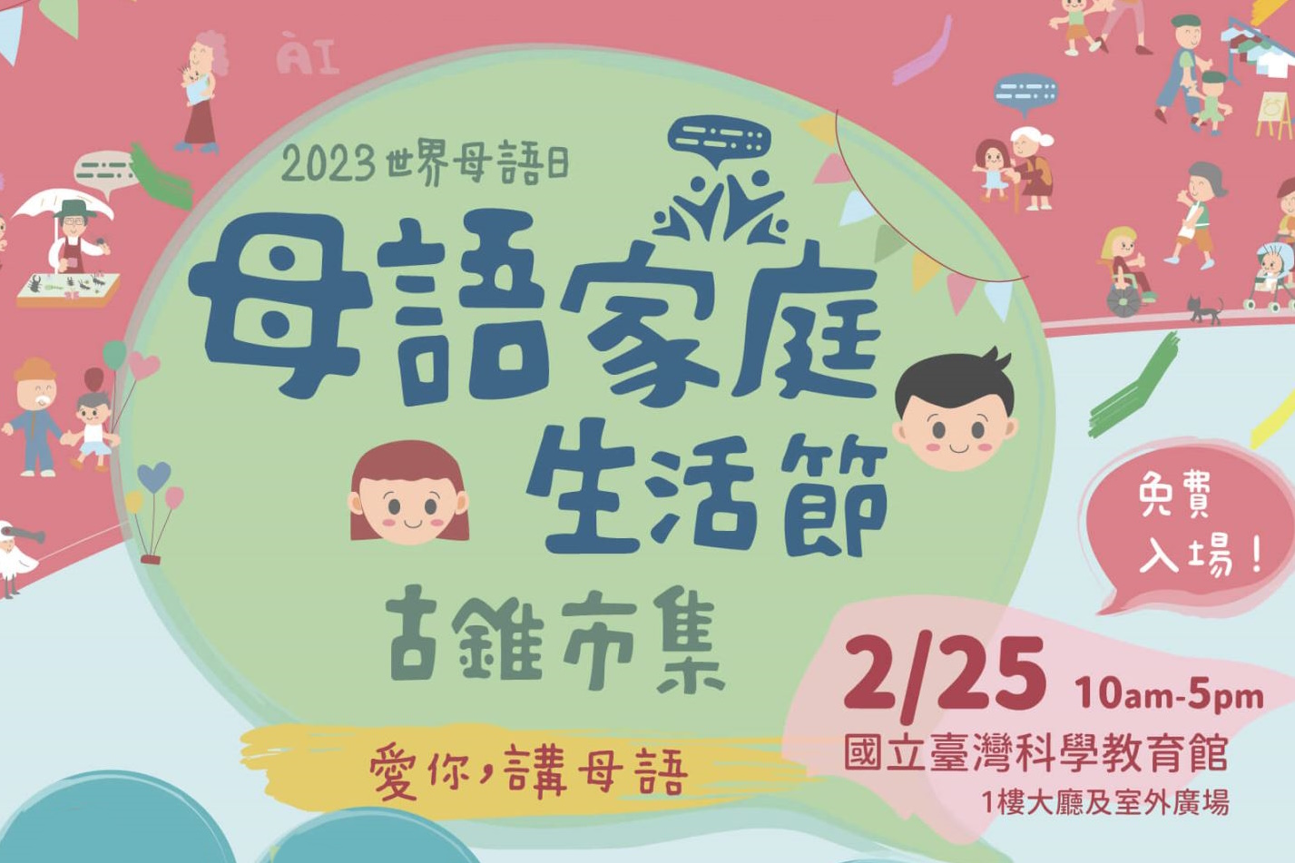 2023年響應世界母語日：225母語家庭生活節-古錐市集活動